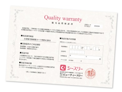 シースリー静岡店の脱毛は保証付き
